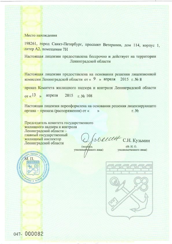 Лицензия № 078 от 13.04.2015 Содружество на управление МКД в Лен.области_2