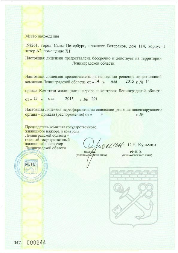 Лицензия № 223 от 15.05.2015 Регион ГЖИ ЛО_2