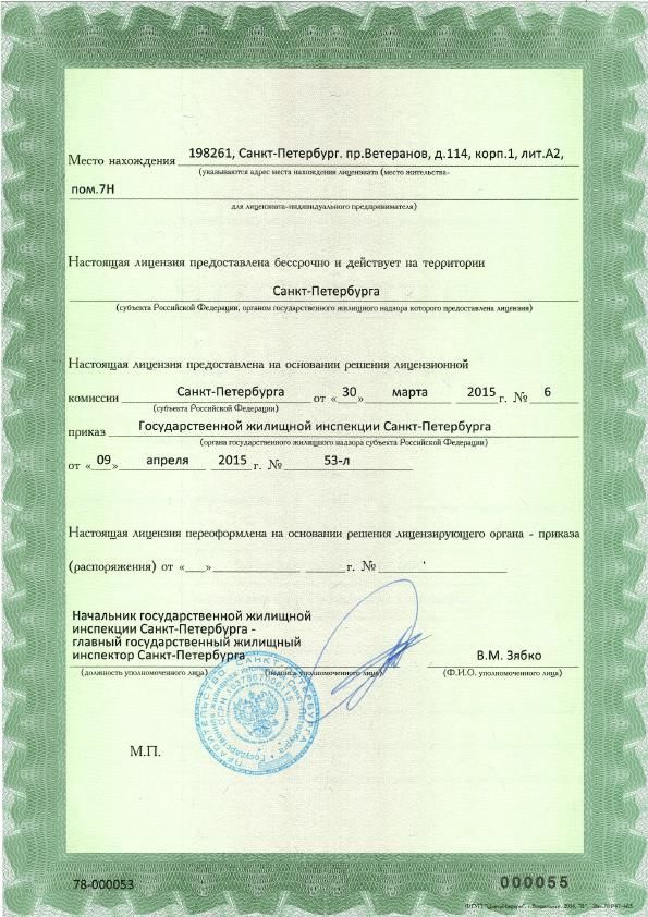 Лицензия № 78-000053 от 09.04.2015 Столиц на управление МКД_2